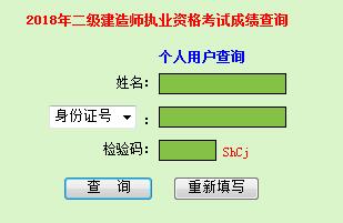 廣東二級建造師成績查詢入口