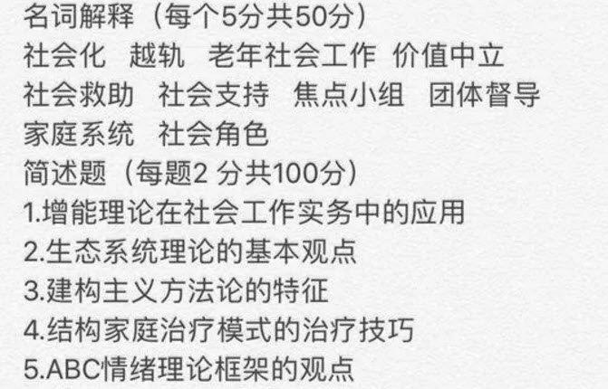 2018年南京理工大學(xué)社會工作碩士考試真題