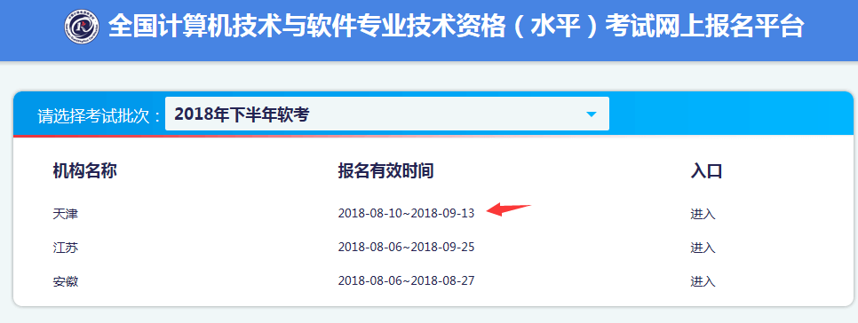 2018下半年天津軟考報名時間