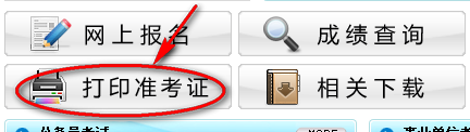 重慶二建準考證打印入口