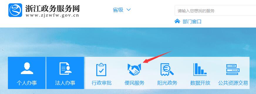 浙江政務服務網