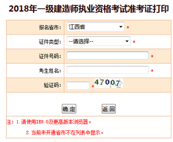江西一建準考證打印入口