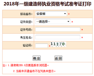 安徽一建準考證打印入口