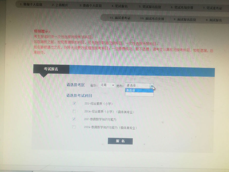 教師資格證報(bào)名選擇科目