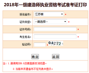 江蘇一建準(zhǔn)考證打印入口