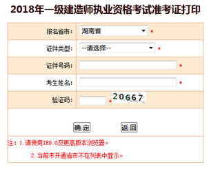 湖南一建準(zhǔn)考證打印入口