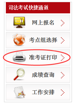 北京市準(zhǔn)考證打印入口