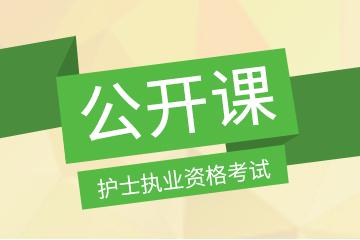 護士執(zhí)業(yè)資格考試介紹視頻