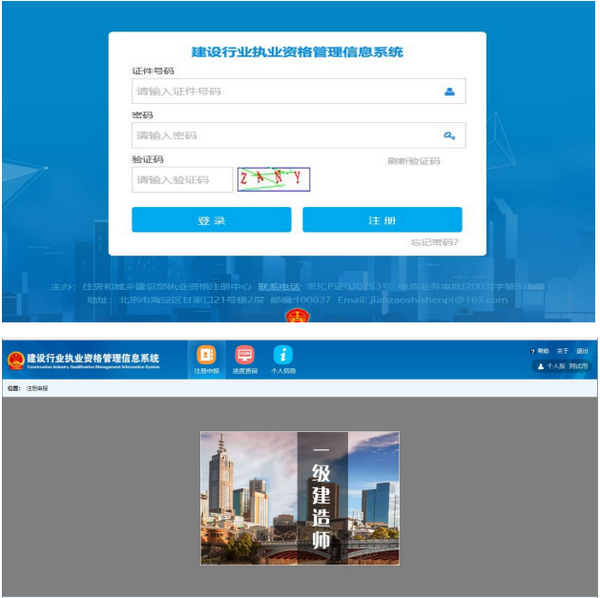 建設(shè)行業(yè)執(zhí)業(yè)資格管理信息系統(tǒng)（一級建造師）用戶登錄