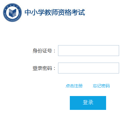 2018下半年教師資格證準(zhǔn)考證打印入口|系統(tǒng)