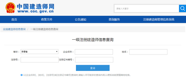 安徽一級建造師注冊查詢