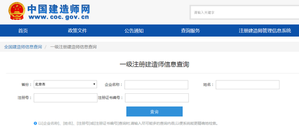 北京一級(jí)建造師注冊(cè)