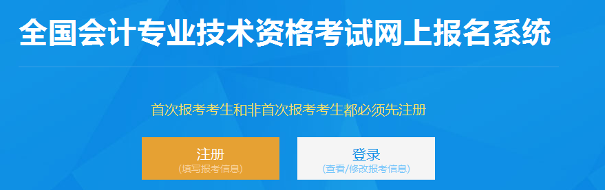 2019年北京初級會計師報名入口