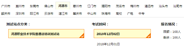 廣東普通話水平測(cè)試在線報(bào)名系統(tǒng)