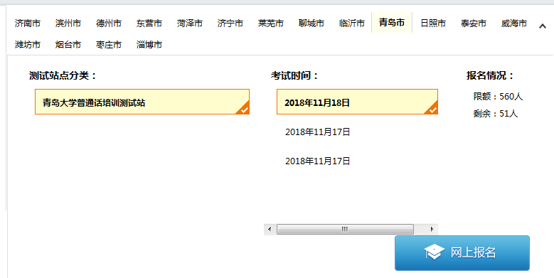 山東普通話水平測(cè)試在線報(bào)名系統(tǒng)