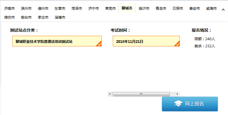 山東普通話水平測試在線報(bào)名系統(tǒng)