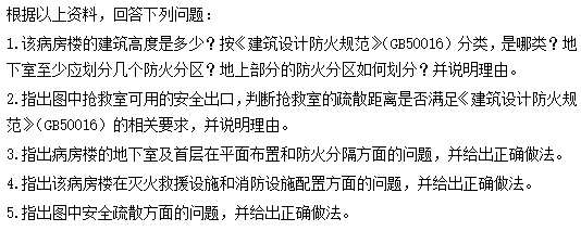 2018一級(jí)消防工程師《案例分析》考試真題及答案（第四題）/