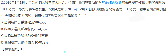 2018年稅務(wù)師《財(cái)務(wù)與會(huì)計(jì)》考試真題及答案（單選題）/