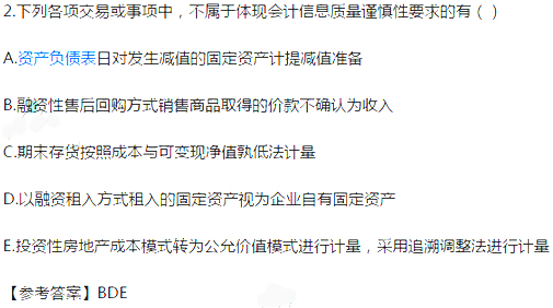 2018年稅務師《財務與會計》考試真題及答案（多選題）/