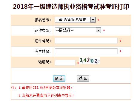 一級(jí)建造師補(bǔ)考準(zhǔn)考證打印入口