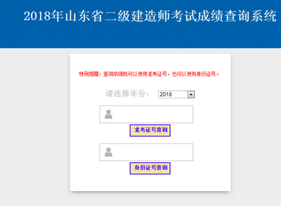 青島二級建造師成績查詢入口