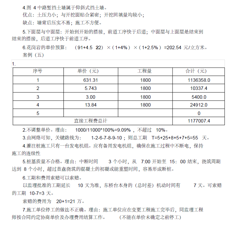 2014年一級建造師公路工程真題全套12